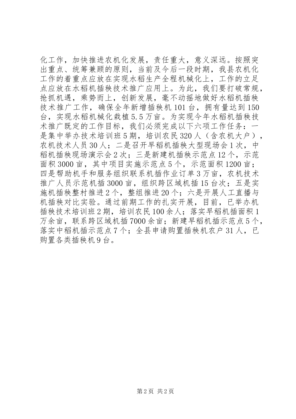 县农机工作会议工作报告_第2页