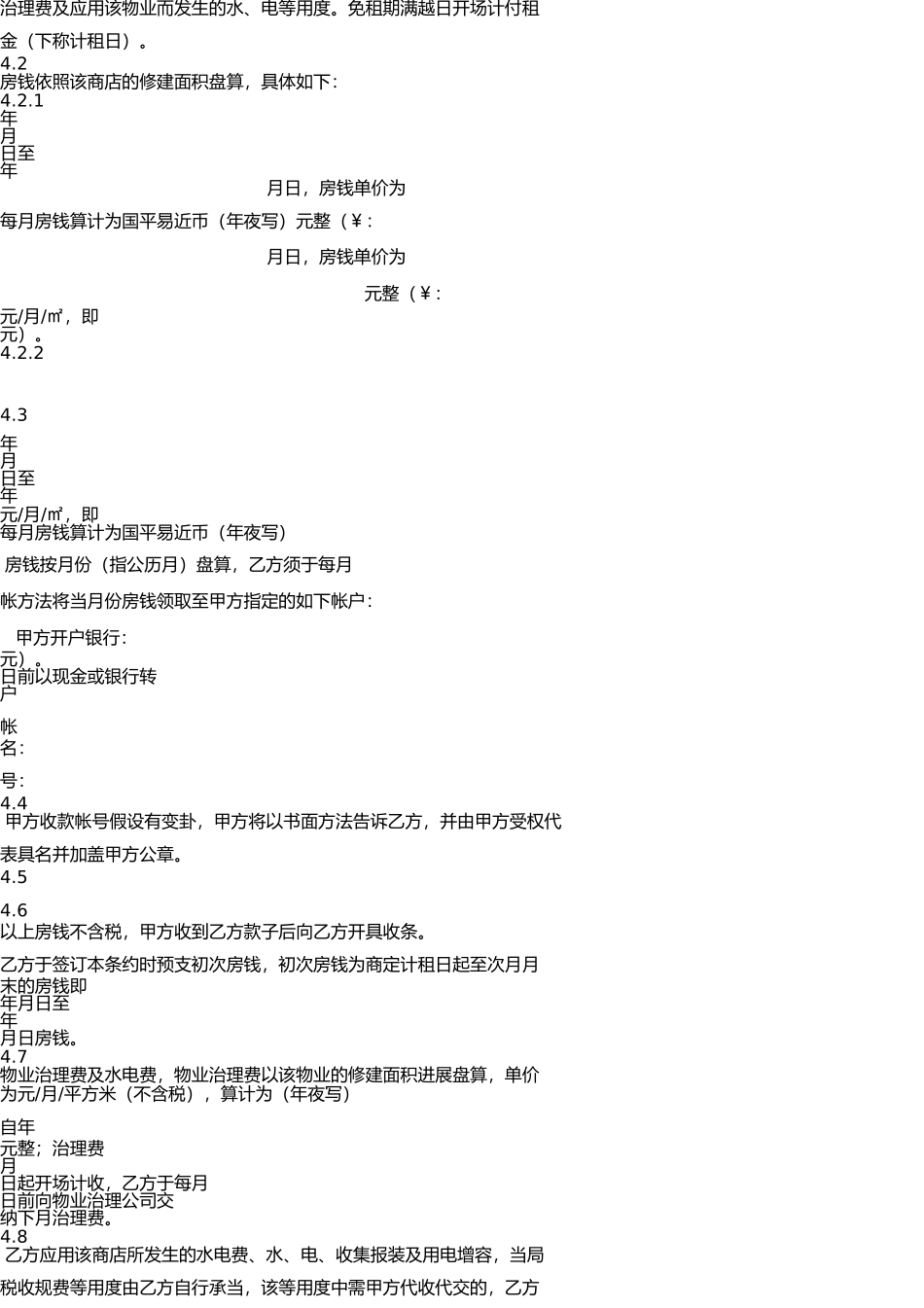 商铺租赁合同(通常版) _第3页