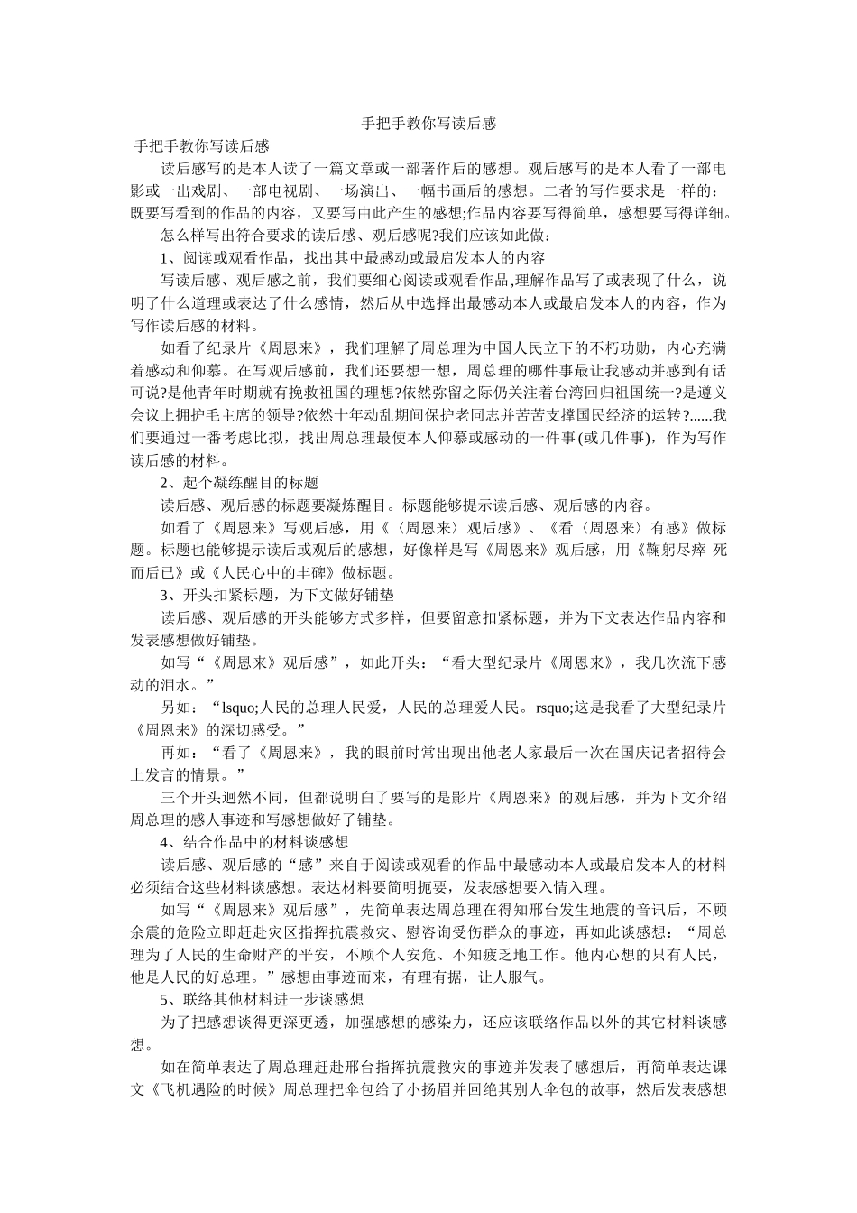 手把手教你写读后感 _第1页