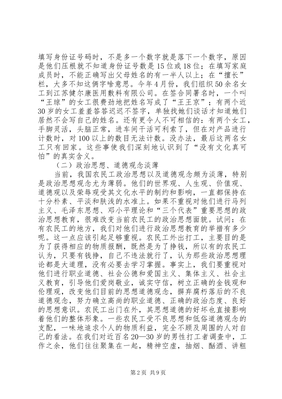 对当前农民工素质教育的调研报告 _第2页