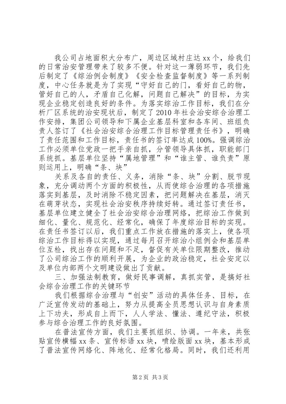 综合治理汇报情况 _第2页