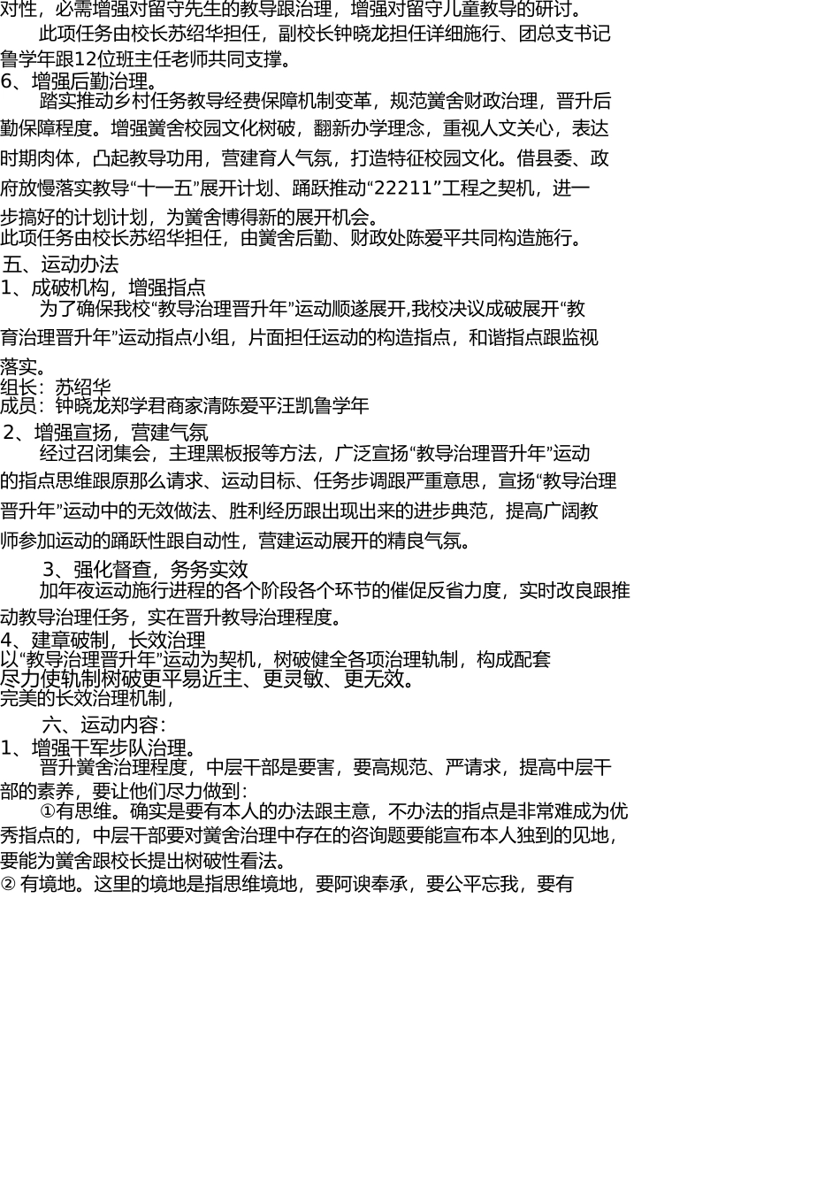 实验教育管理提升年活动实施方案(5000多字) _第3页