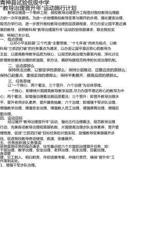 实验教育管理提升年活动实施方案(5000多字) 