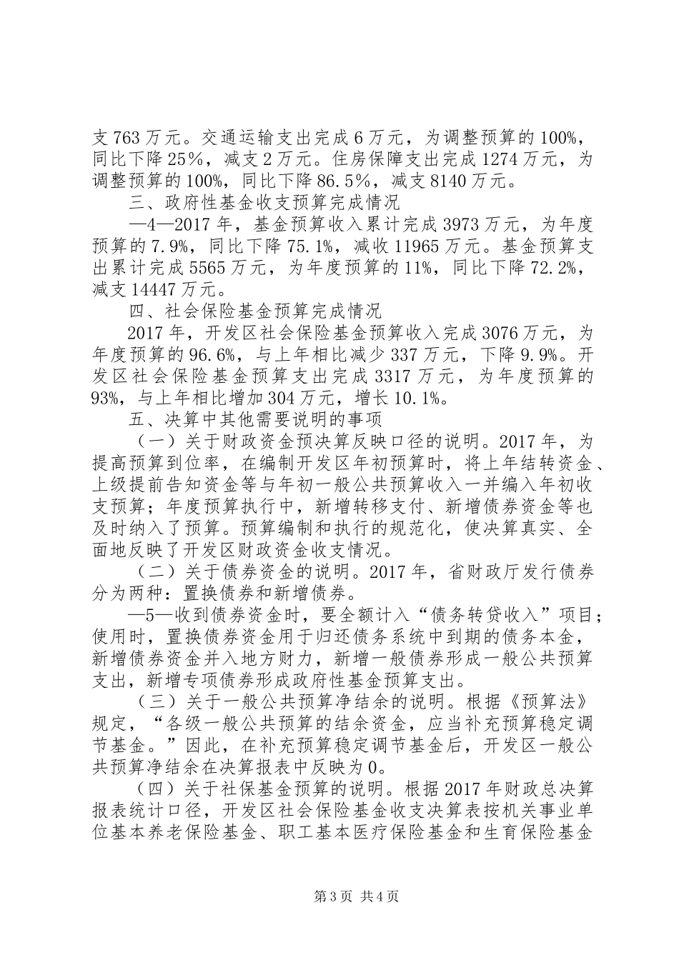 XX年驻马店开发区财政决算执行情况报告 _第3页