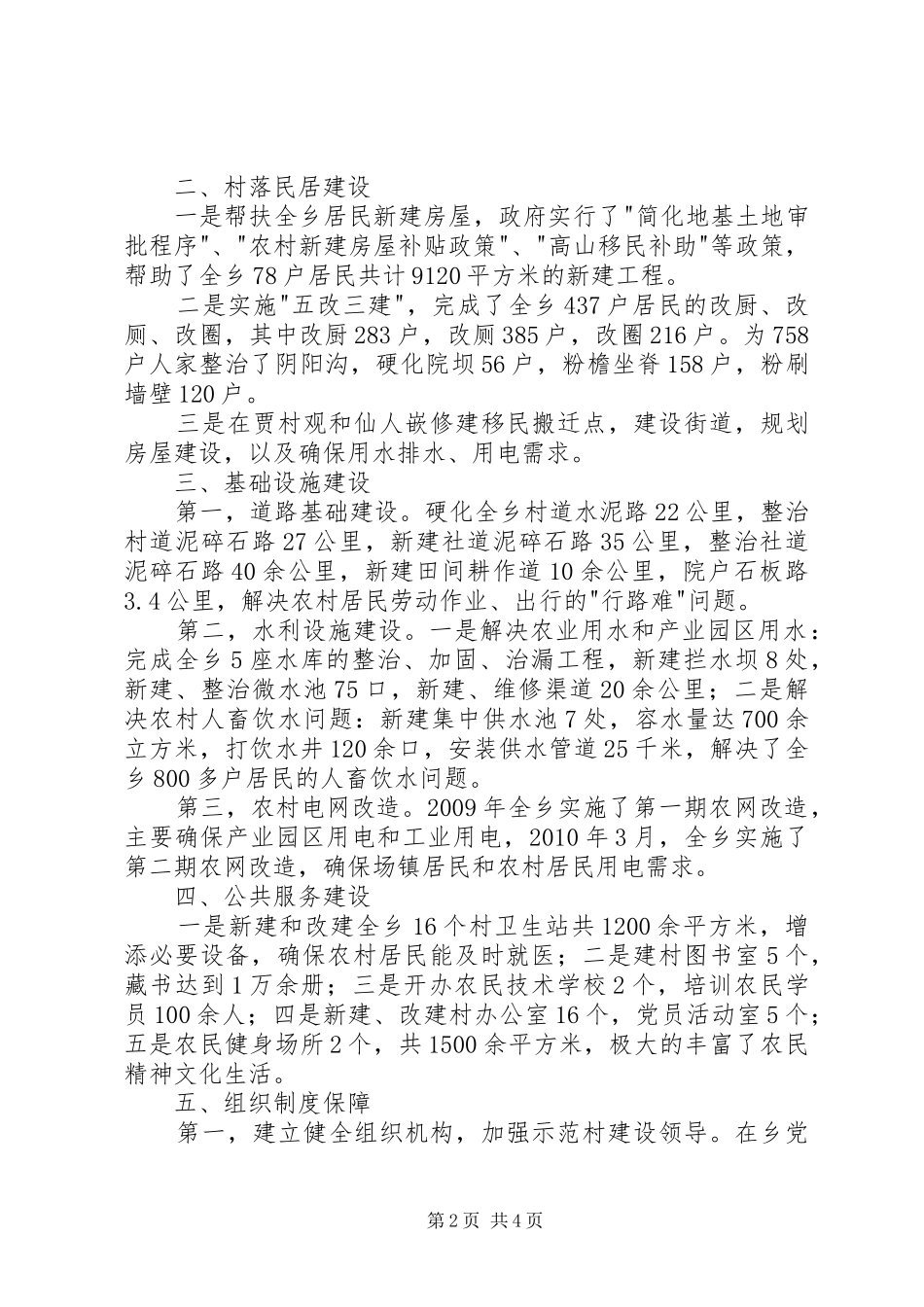 到XX市XX县区旭水河新农村建设示范片学习考察报告 _第2页