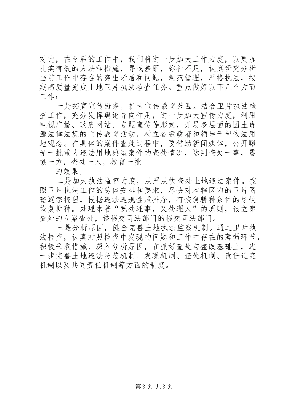 土地卫片执法检查工作开展情况汇报 _第3页