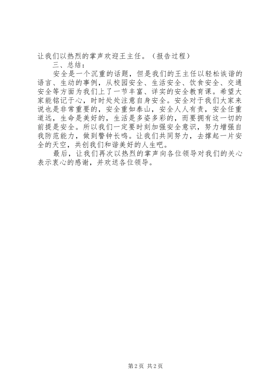 20XX年消防安全报告会主持词 (3)_第2页