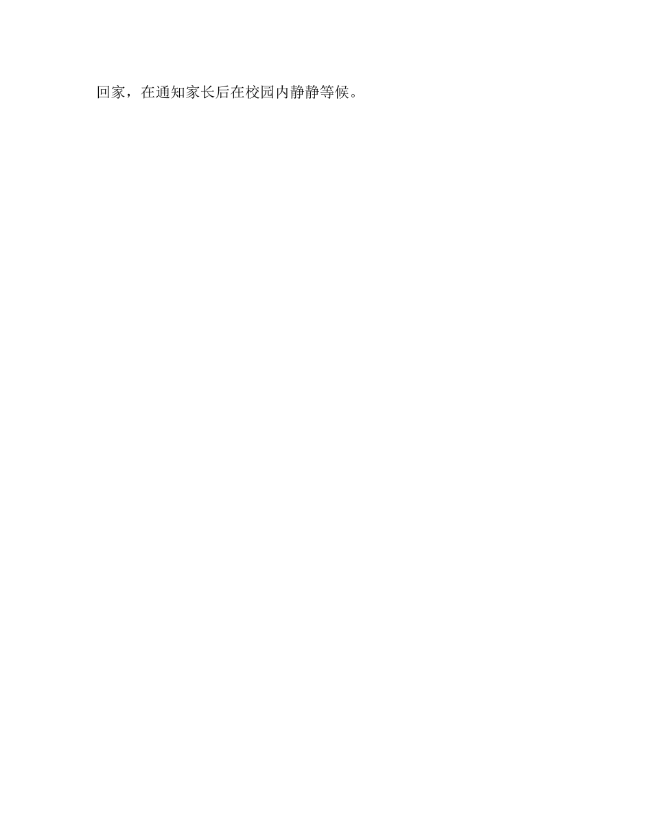 少先队工作范文小学生校园安全小常识 _第3页