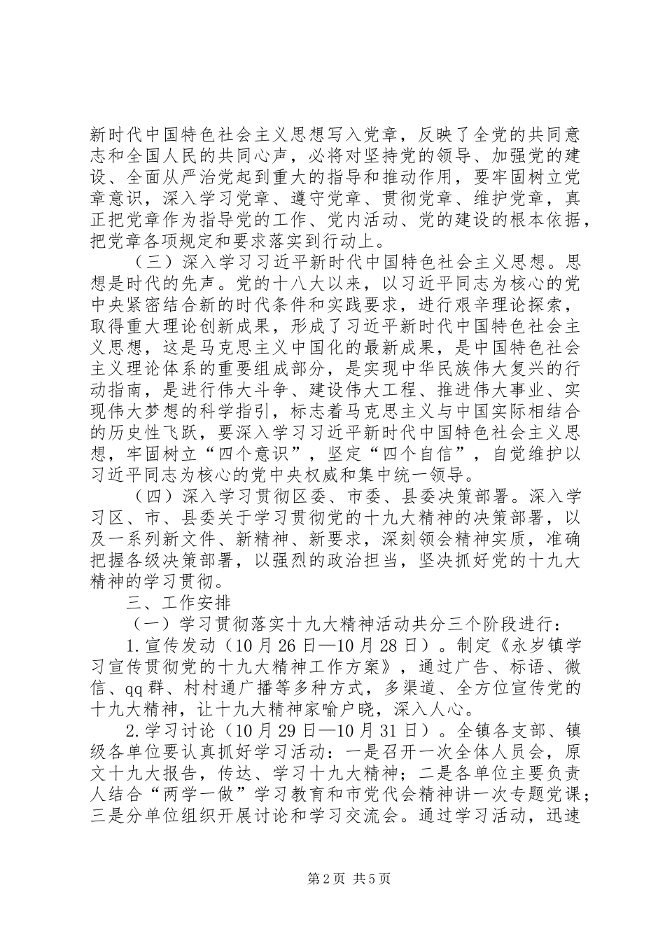乡镇学习宣传党的十九大精神学习计划大全_第2页