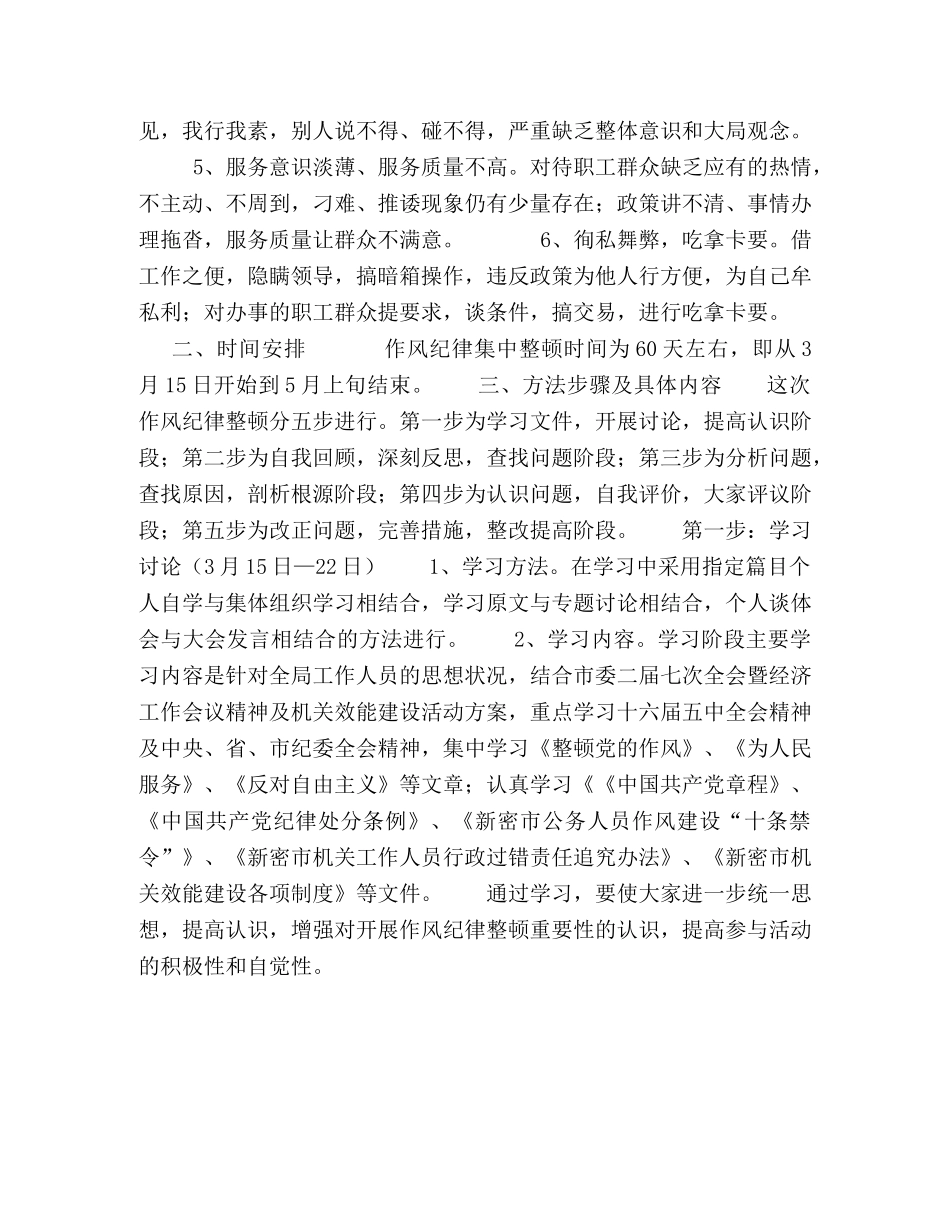 市社会保障局关于开展作风纪律整顿活动的决定 _第2页