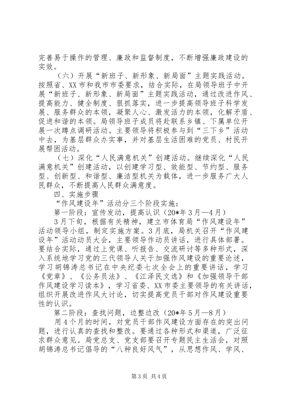 体育局作风建设年方案及计划_第3页