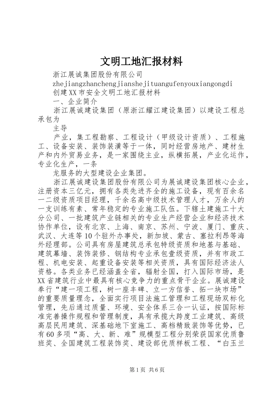 文明工地汇报材料_2_第1页