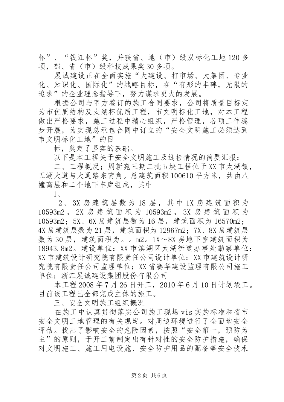 文明工地汇报材料_2_第2页