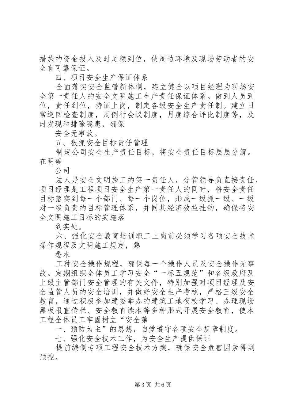 文明工地汇报材料_2_第3页