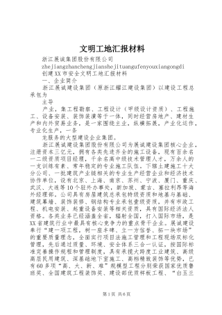 文明工地汇报材料_2