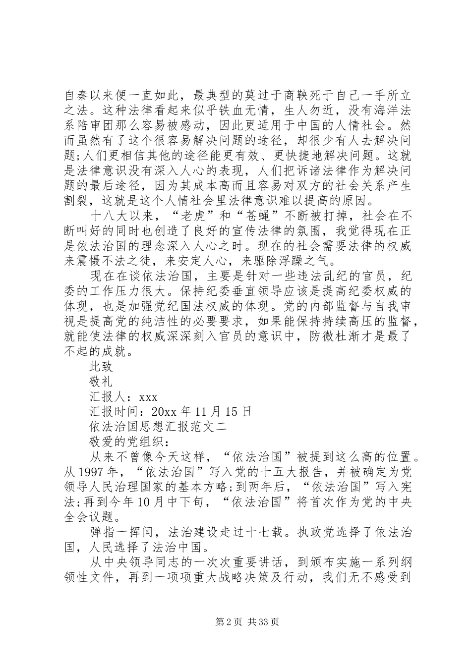 依法治国思想汇报 _第2页