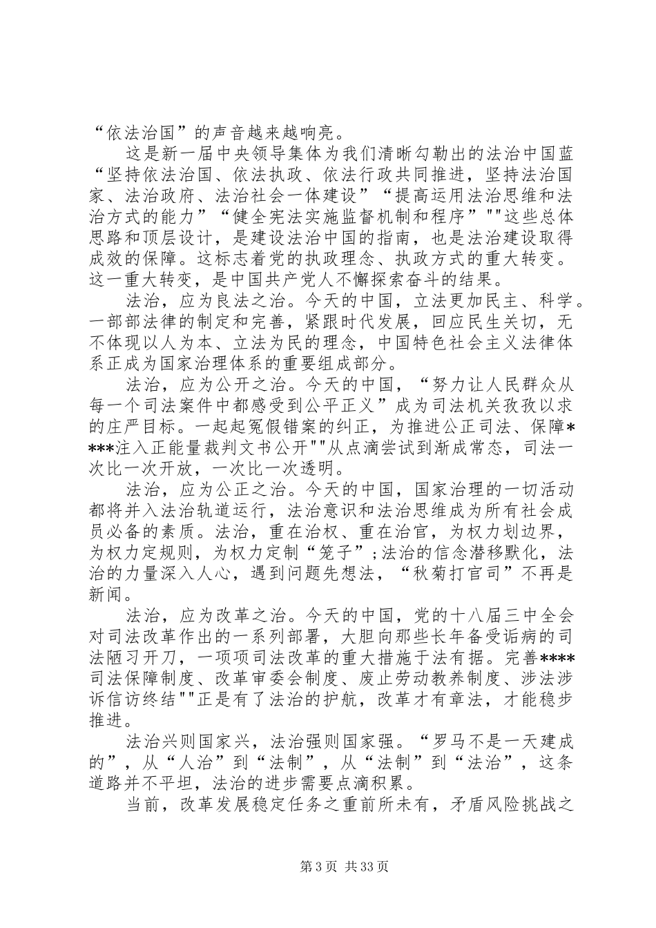 依法治国思想汇报 _第3页