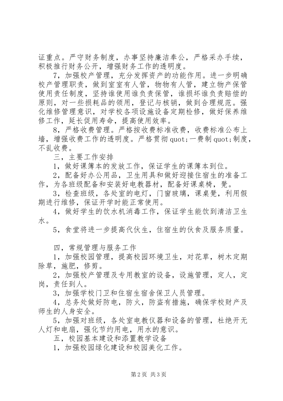 学校总务处工作计划模板_第2页