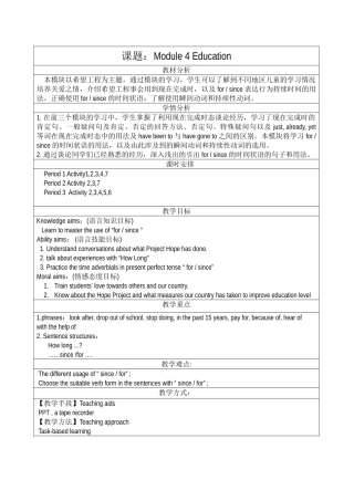 module 4《education》全模块教案（外研版八年级上）doc--初中英语 