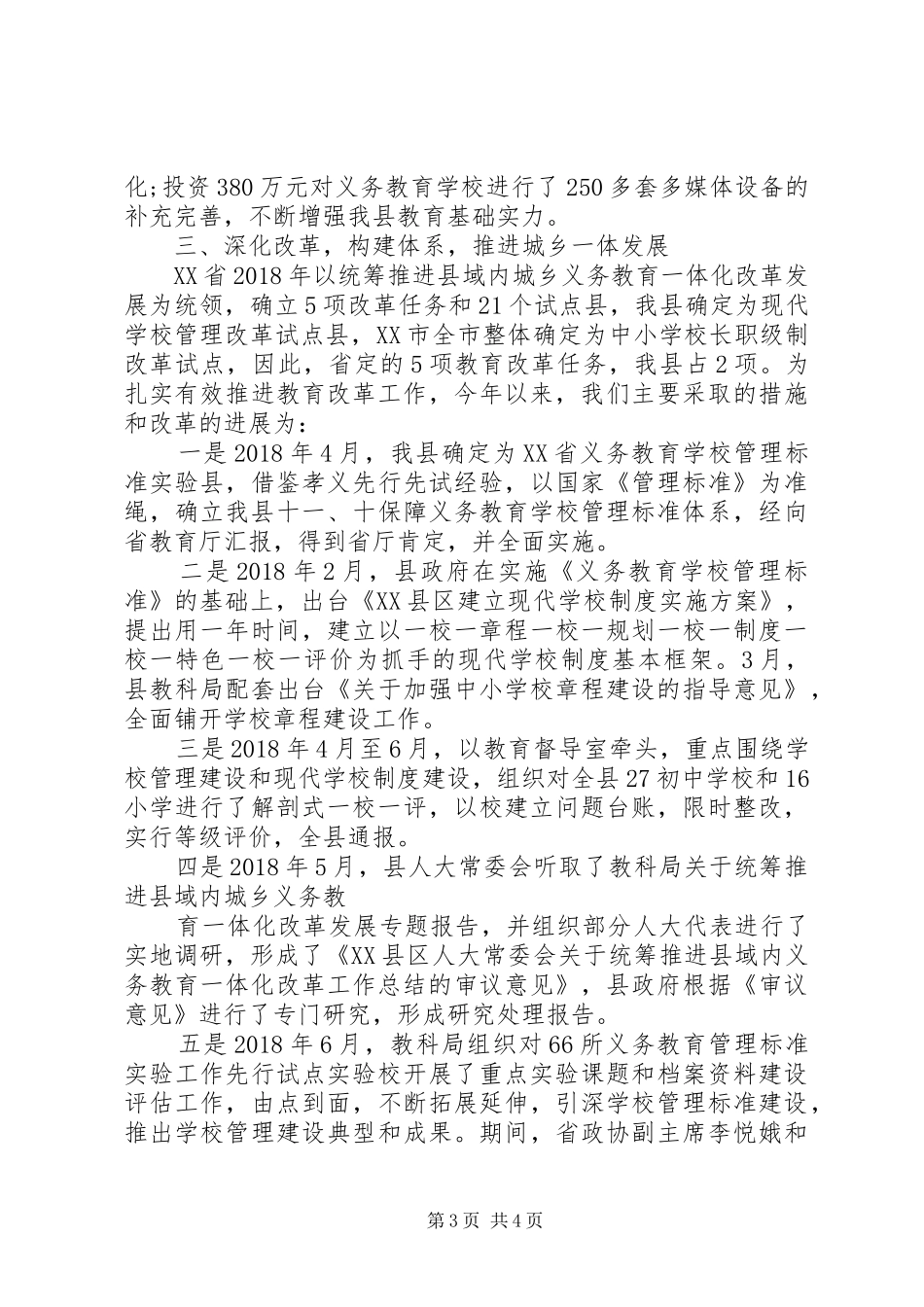 最新教育局XX年工作总结和XX年工作计划_第3页