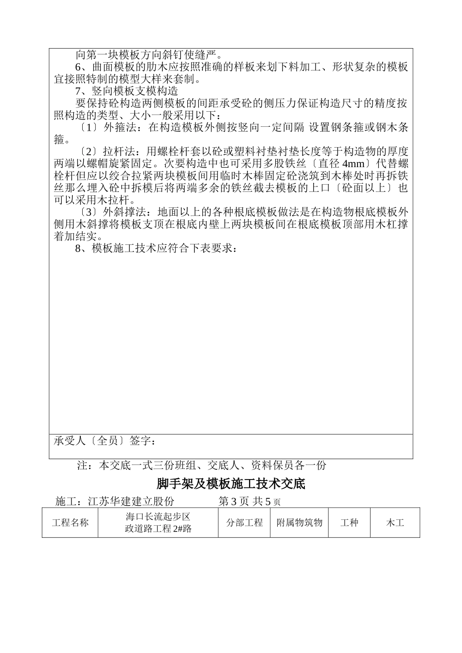 脚手架及模板施工技术交底_第2页