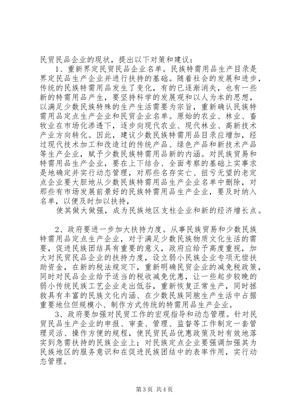 三台经济发展调研报告 _第3页
