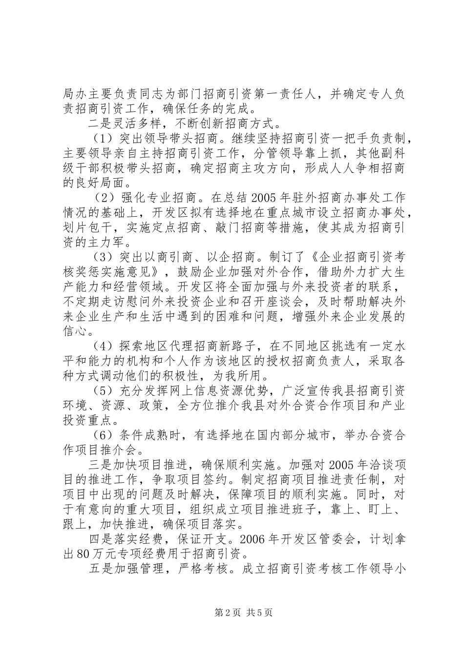 开发区招商引资工作汇报 _第2页