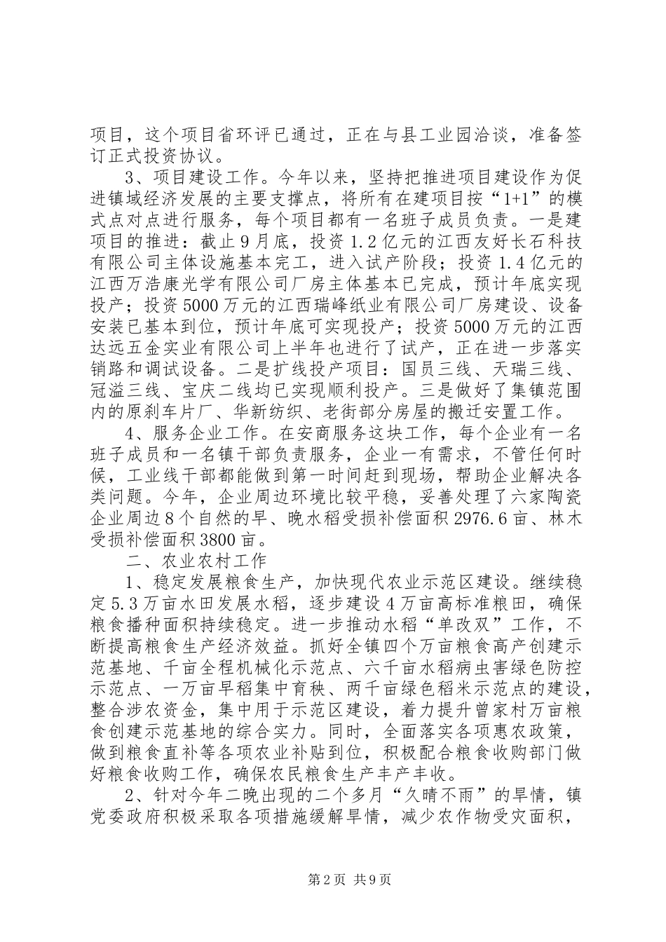 对第三季度镇办四项重点工作进展情况的汇报 _第2页