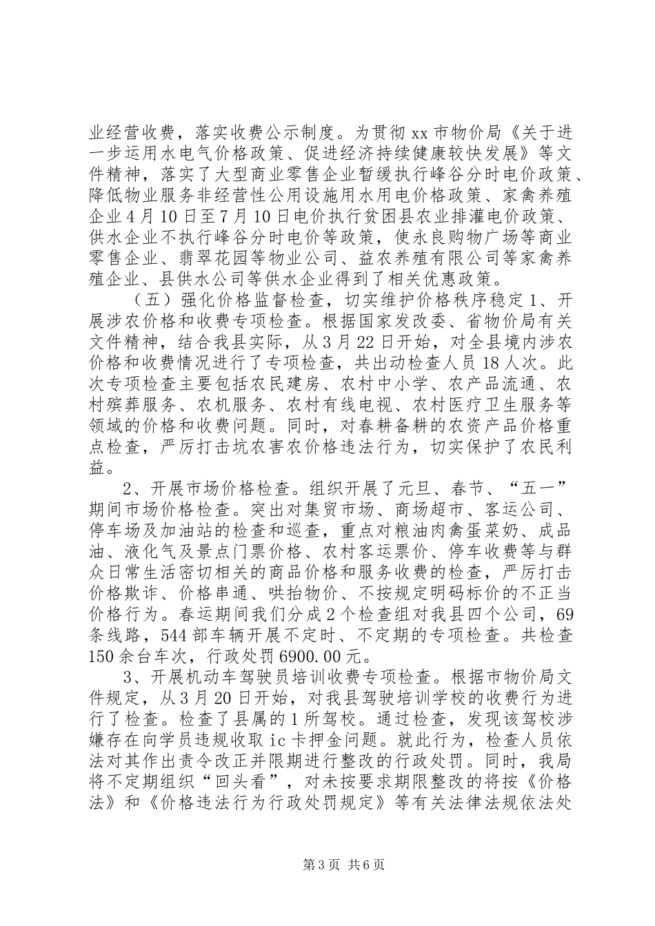 县物价局工作报告 _第3页