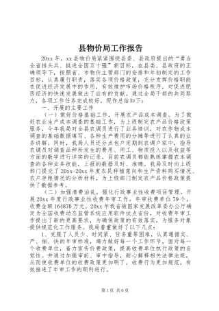 县物价局工作报告 