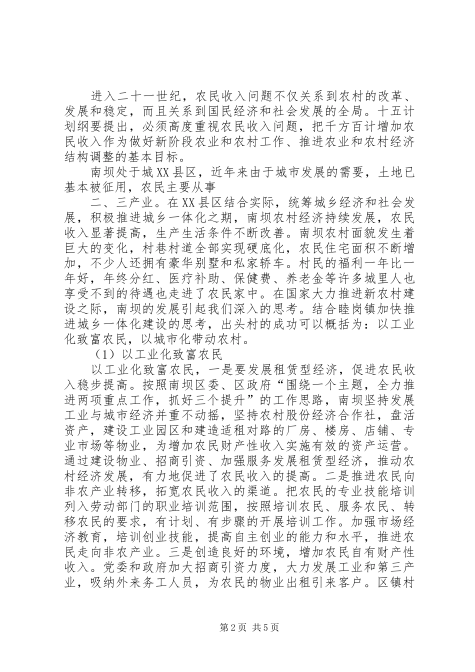 20XX年城镇社区公共服务调研报告 (5)_第2页