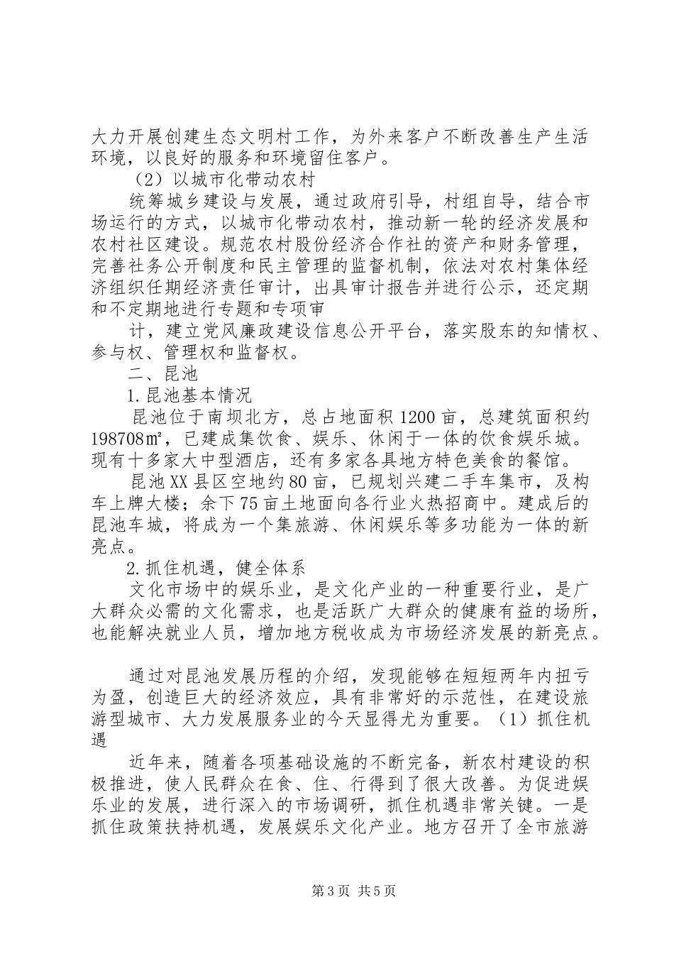 20XX年城镇社区公共服务调研报告 (5)_第3页
