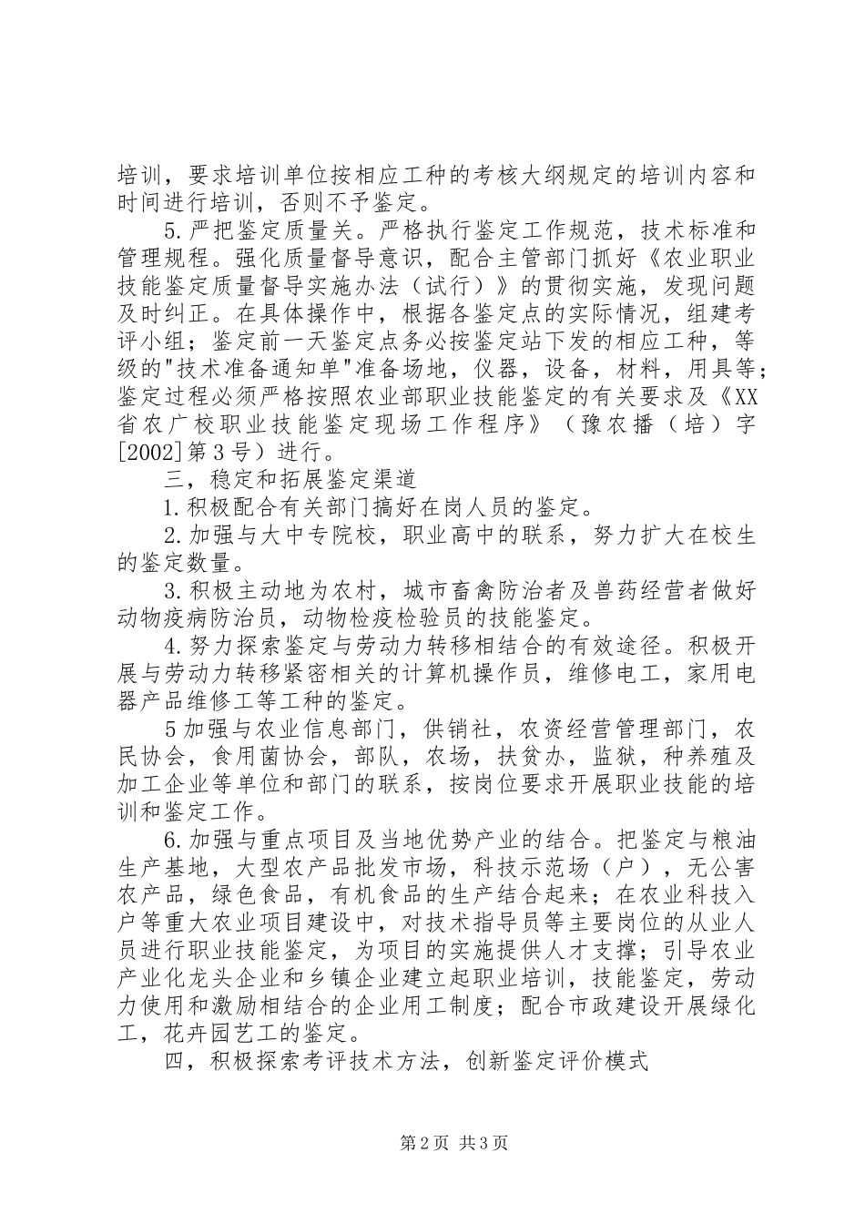 职业技能鉴定工作计划_第2页