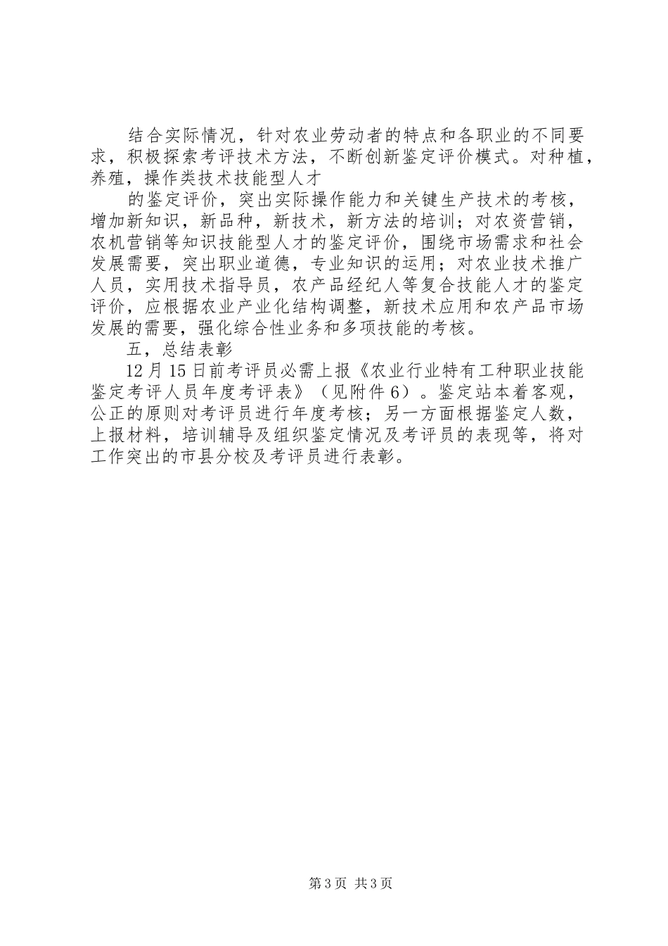 职业技能鉴定工作计划_第3页