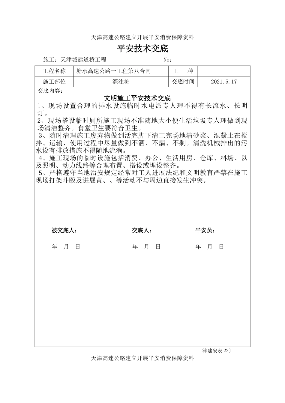 高速公路一期工程安全技术交底_第3页