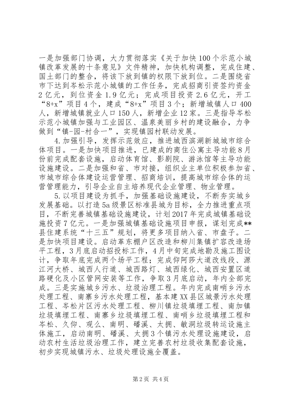 住房和城乡建设局工作计划范文_第2页