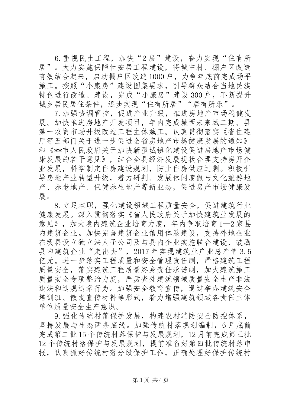 住房和城乡建设局工作计划范文_第3页