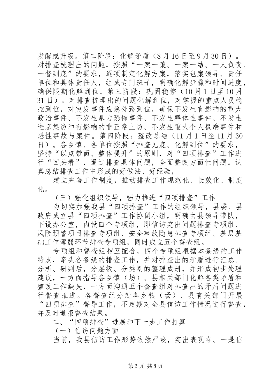关于开展“三项排查”专项行动的情况汇报 _第2页