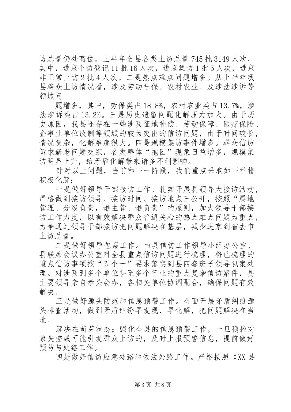 关于开展“三项排查”专项行动的情况汇报 _第3页