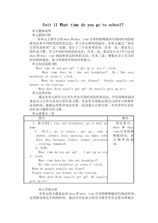 unit 11《what time do you go to school》教案3（人教新目标七年级上）doc--初中英语 
