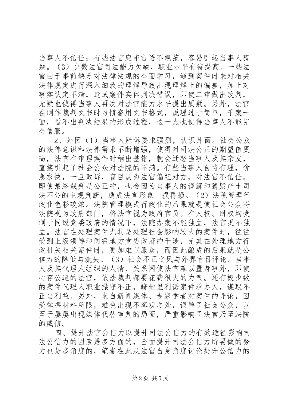 法官公信力调研报告 _第2页