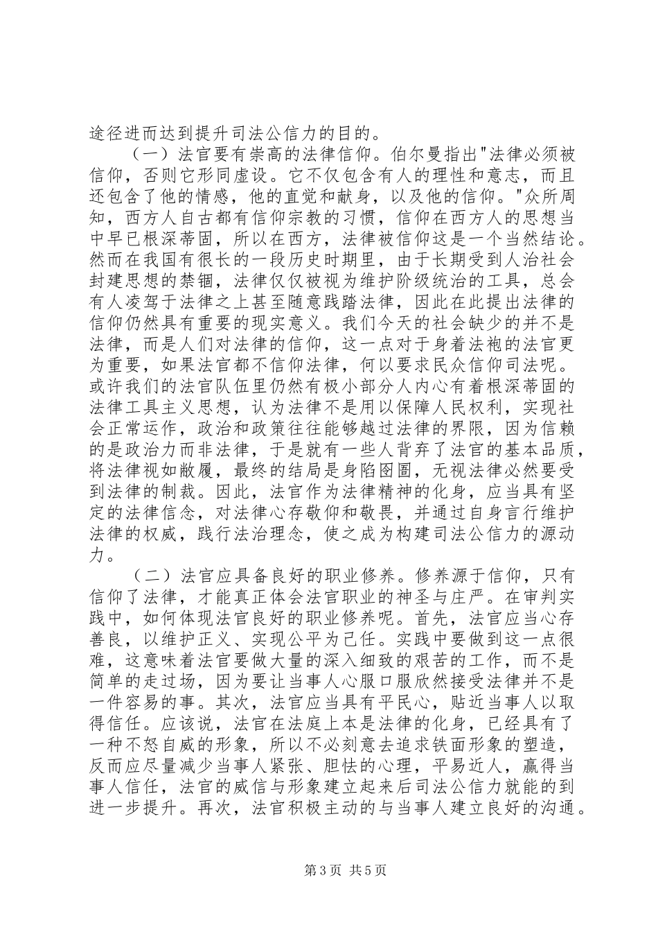 法官公信力调研报告 _第3页