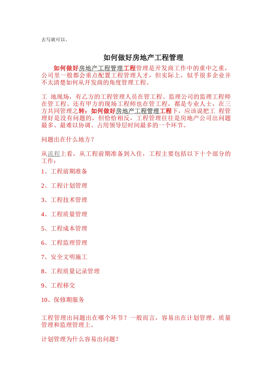 房地产论文资料_第2页