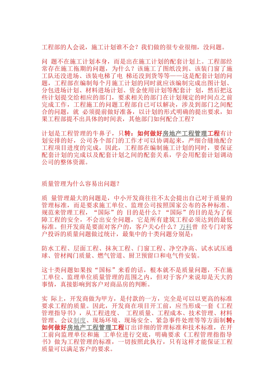 房地产论文资料_第3页