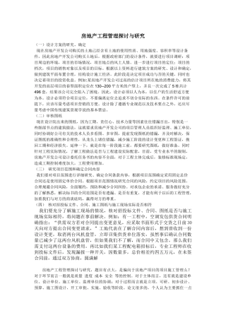 房地产论文资料