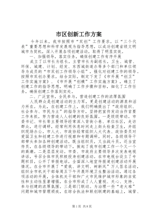 市区创新工作方案