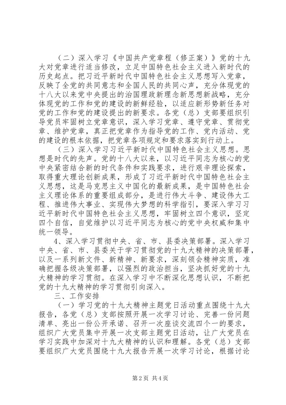 乡镇学习宣传贯彻党的十九大精神工作方案和计划_第2页
