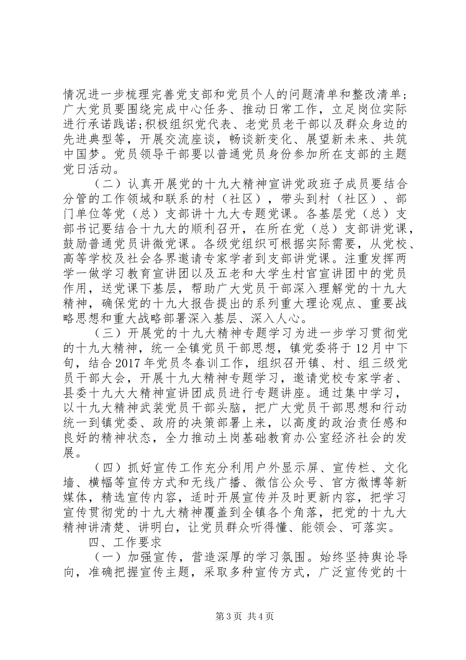 乡镇学习宣传贯彻党的十九大精神工作方案和计划_第3页