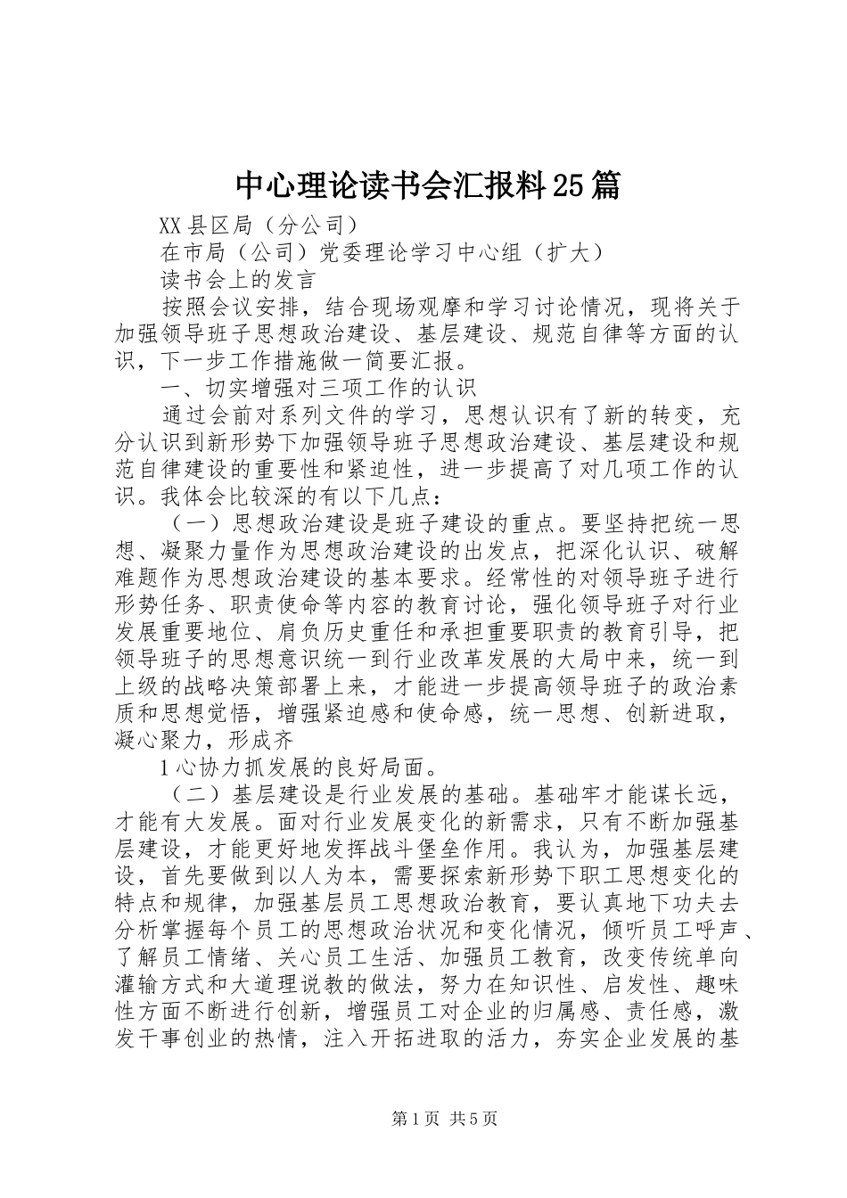 中心理论读书会汇报料25篇_第1页