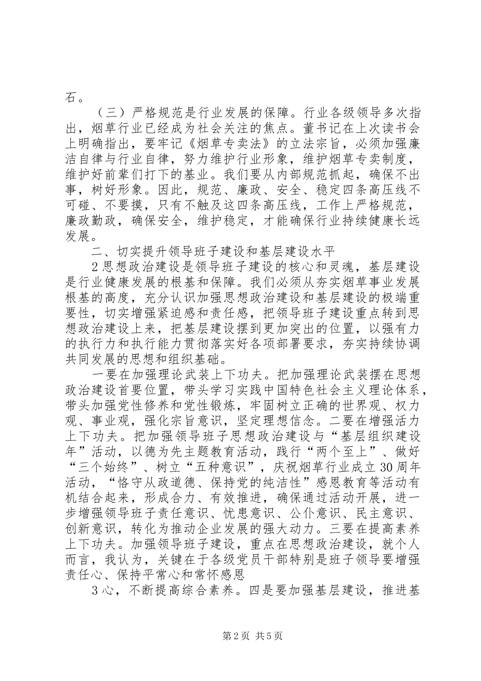 中心理论读书会汇报料25篇_第2页